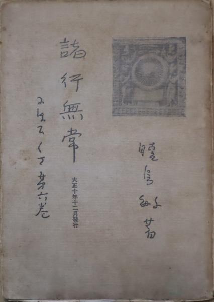 新日本禅宗史 : 時の権力者と禅僧たち(竹貫元勝 著) / 穂ノ国