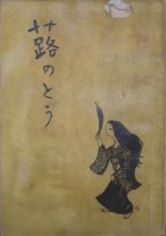 蕗のとう