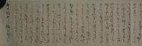 武藤巴雀・俳文