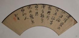 藤森弘庵（天山）・扇面