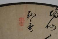 藤森弘庵（天山）・扇面