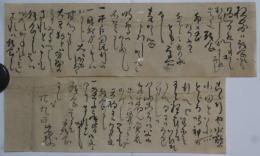 井上士朗（朱樹）・書状