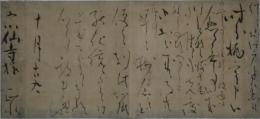 井出正水・書状