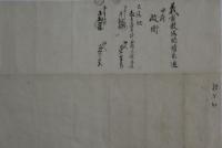 義倉穀返納請取通