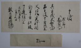 申渡（名主役）