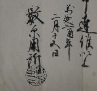 申渡（名主役）