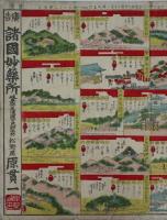 (双六) 店近方神仏参詣所古跡遊山保養往復双六；　岐阜県可児郡中村
