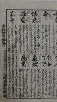 （刷物）　かねもちになる伝授