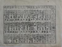 （刷物）　大日本英雄鏡