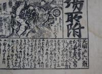 （瓦版）　江戸近在　大水場取附