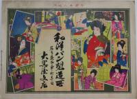 今様美人双六