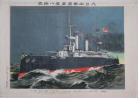 大日本帝国軍艦八嶋号