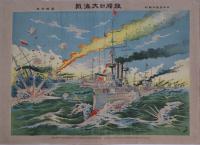 旅順口大海戦