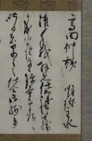 明珍主水　書状