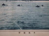 水馬演習