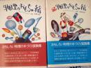 物理のおもちゃ箱  続物理のおもちゃ箱  2冊