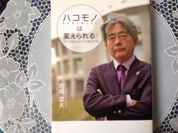 ハコモノは変えられる！  子どものための公共施設改革