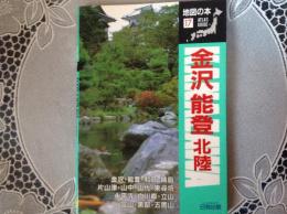 地図の本 金沢 能登 北陸  