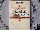 (本の定番)ブックガイド  アナタが読むべき名著が一目でわかる