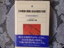 日本農業の展開と自治体農政の役割   (21世紀を見据えて)
