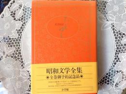 たまゆら  文芸日記