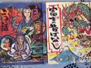 富士の昔ばなし/昔むかしのこわい話  和綴じ本 2冊