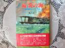 続•炎の海 ー激撮 報道カメラマン戦記ー