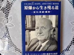 原爆から生き残る道   ー変化•希望•爆弾ー
