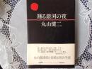 踊る銀河の夜    生の高揚感と甘美なしの予感