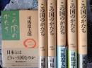 この国のかたち  6冊