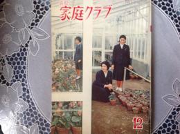 高校 家庭クラブ 12