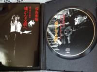 遥かなる朋へ   絶叫版台本歌集  CD