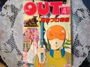 OUT 4  特撮の雄円谷プロ特集