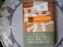 罪  ー届かなかった１５通の遺書ー