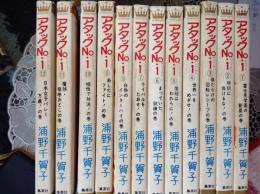 アタックNO.1  コミック12巻揃い
 