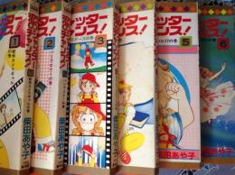 恋のシャッターチャンス！  コミック6冊揃い