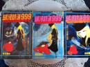 銀河鉄道999   7•9• 10  3冊 コミック