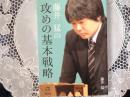 攻めの基本戦略
