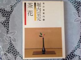 茶花  