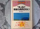 「笑」ほど素敵な商売はない