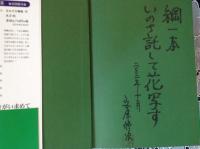 花ひらく中之条  サイン入り