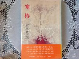 寒桜