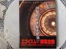 田原桂一［世紀末建築 ］ 1アールヌーヴォー