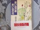 思い出の歌 思い出の花