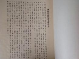 浅野侯爵家寶繪譜