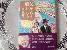 父からの贈り物