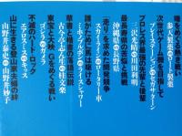 ライバル物語  闘いが生む現代の伝説