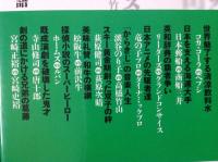 ライバル物語  闘いが生む現代の伝説