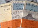 世界災害物語  I  II III  3冊