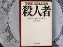 殺人者